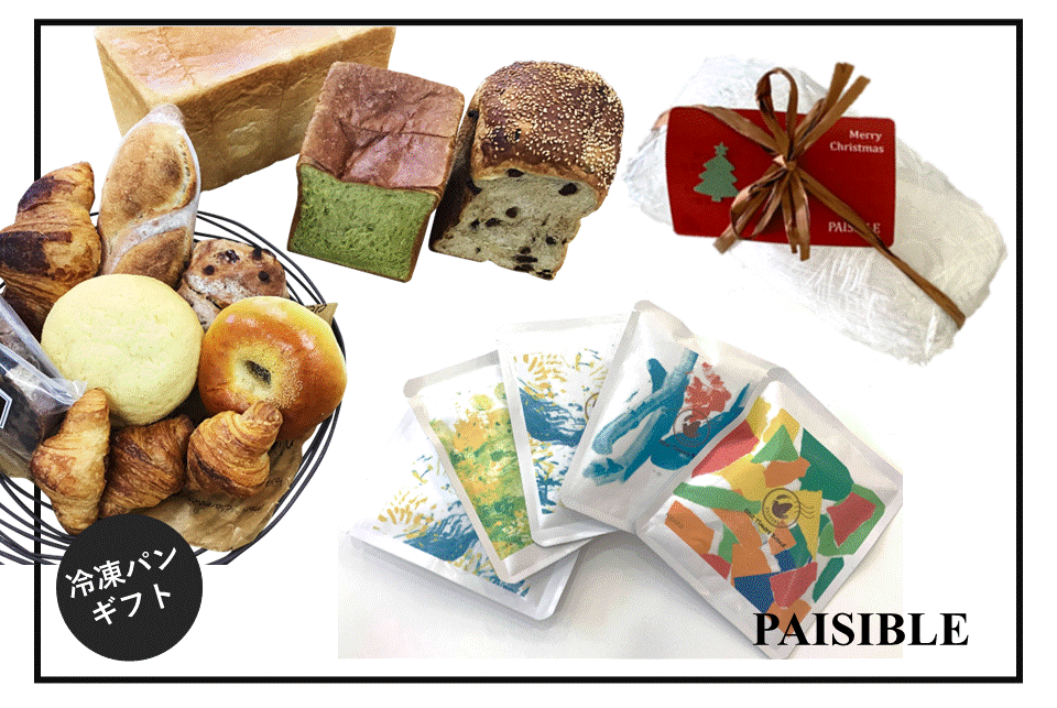 PAISIBLE柏ずっと応援!(冷凍パン)