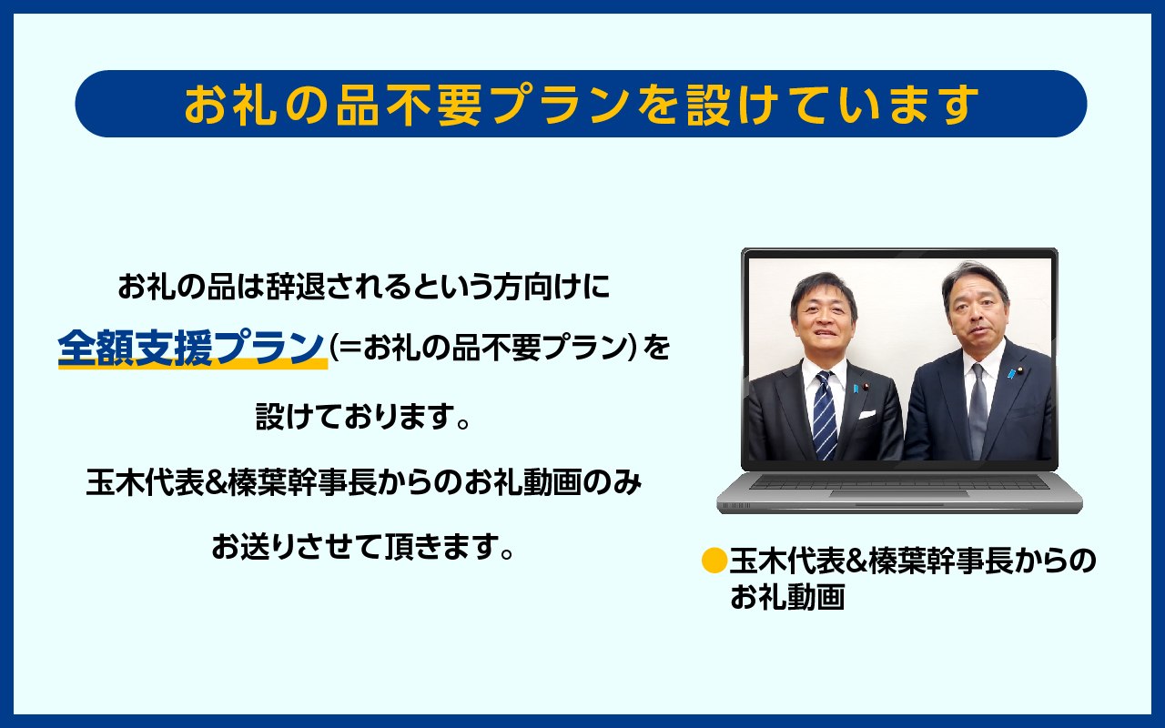 全額支援プランD