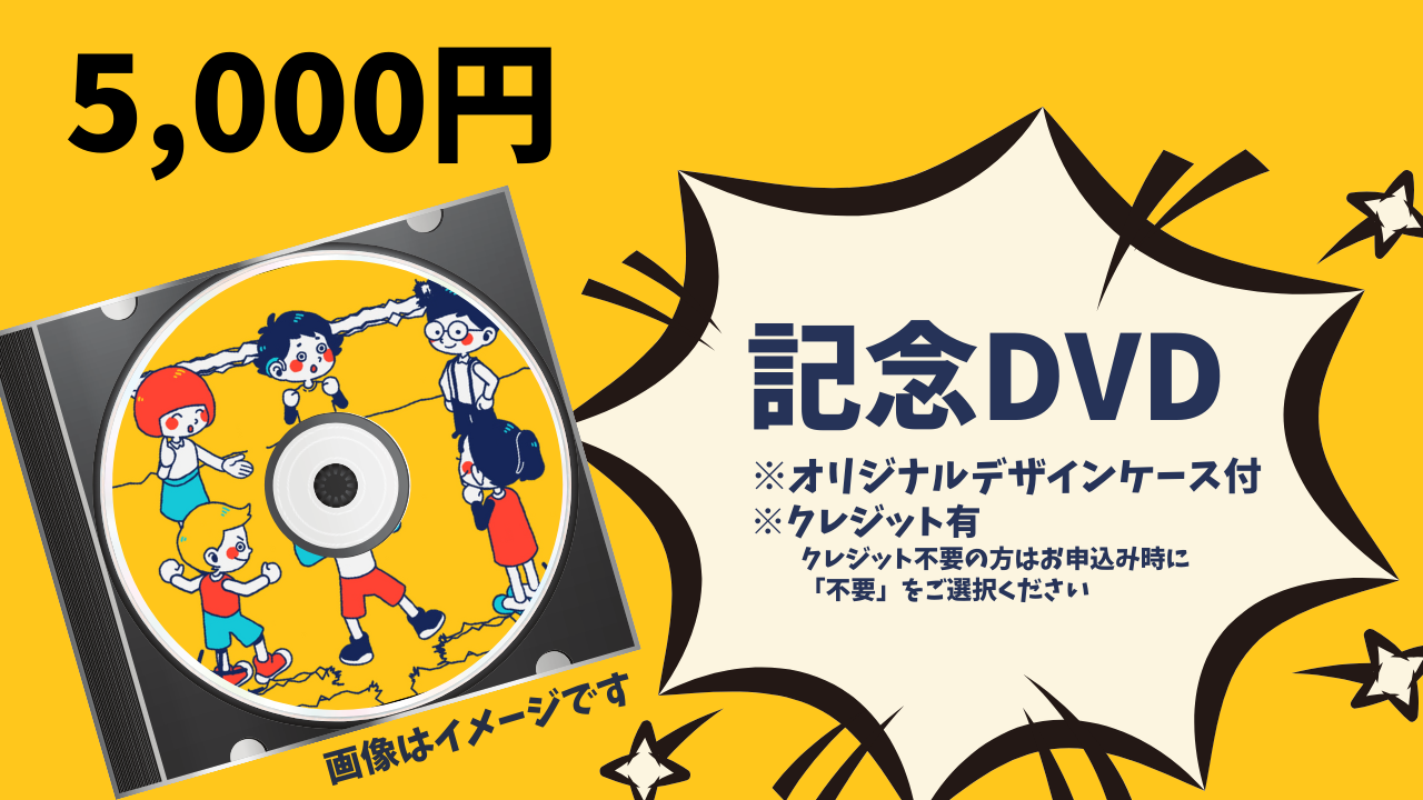 記念DVDプレゼント!