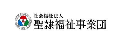 社会福祉法人聖隷福祉事業団