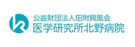 公益財団法人田附興風会 医学研究所北野病院