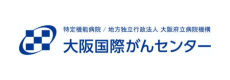 地方独立行政法人大阪府立病院機構 大阪国際がんセンター