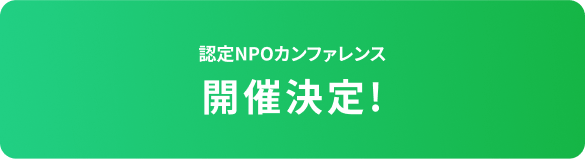 開催決定