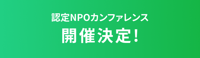 開催決定