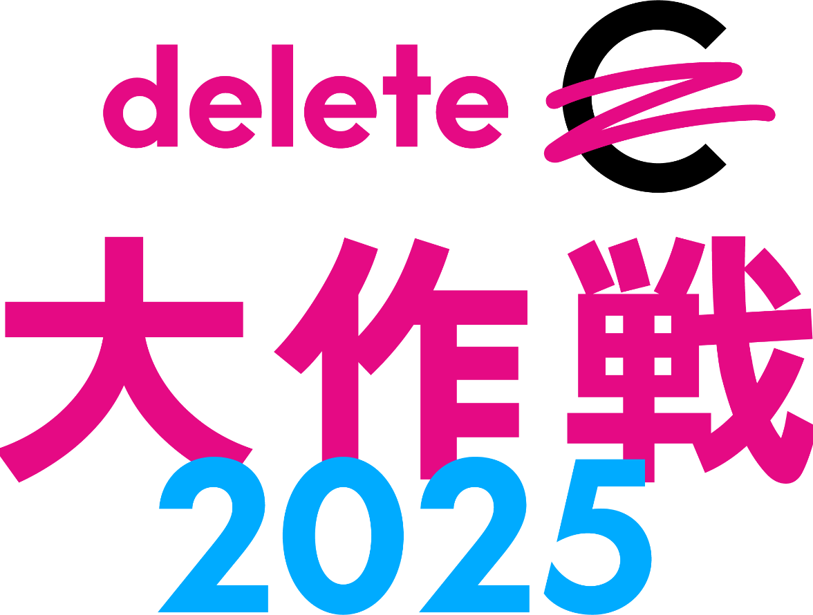 deleteC 大作戦 2024