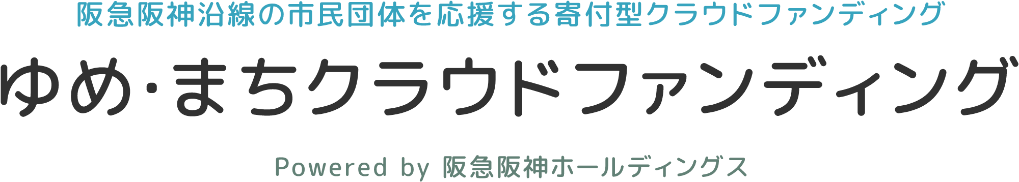 ゆめまちクラウドファンディング