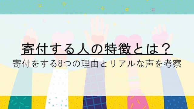 寄付サイト
