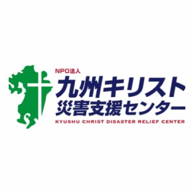 NPO法人 九州キリスト災害支援センターのロゴ