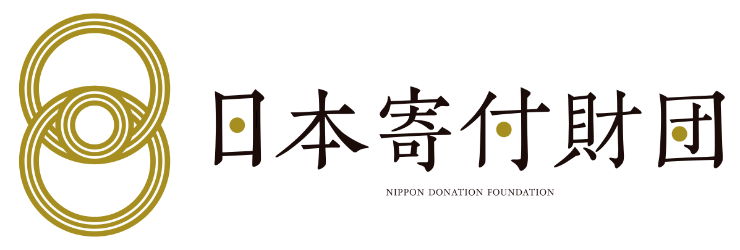 日本寄付財団