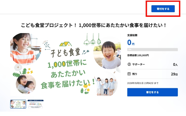 プロジェクトページの寄付ボタン