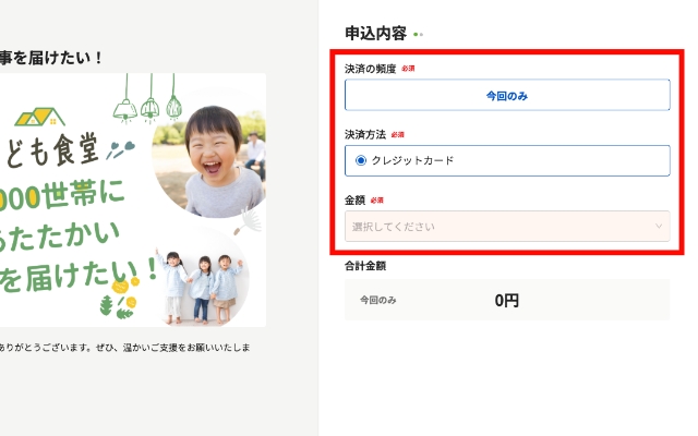 申込フォーム画面