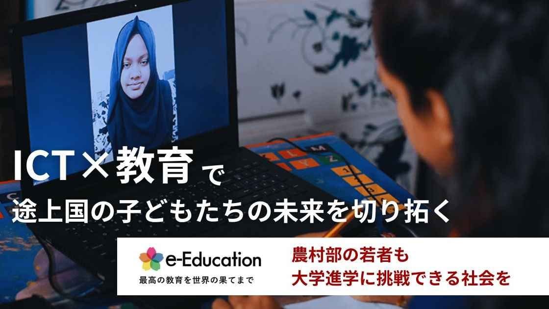 認定NPO法人e-Education