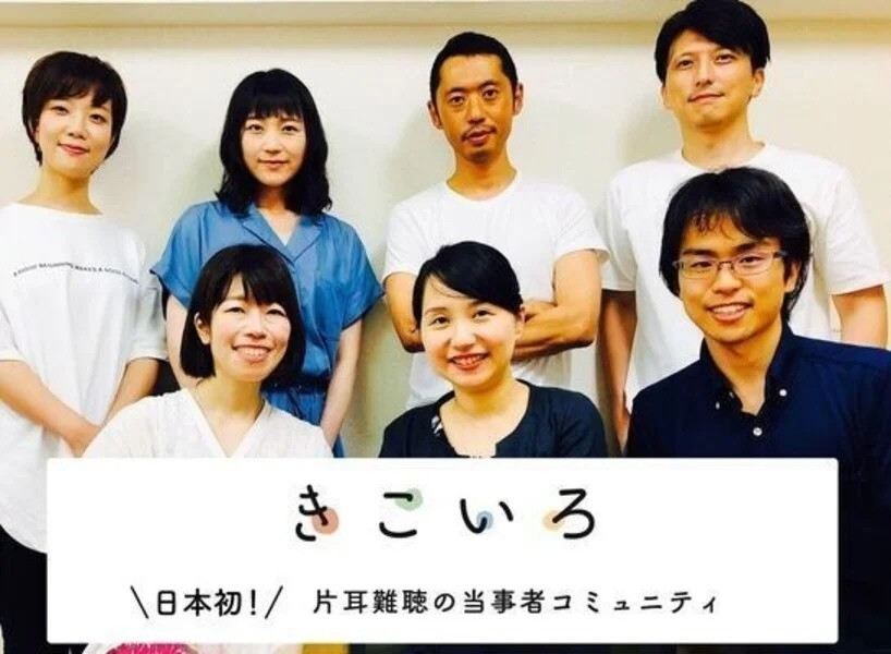 【オンライン】片耳難聴の当事者交流会のファシリテーター