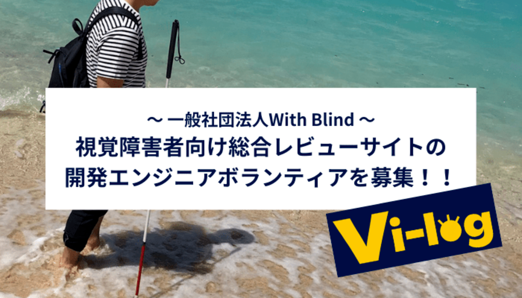 視覚障害者向けオンラインスクールの運営サポート