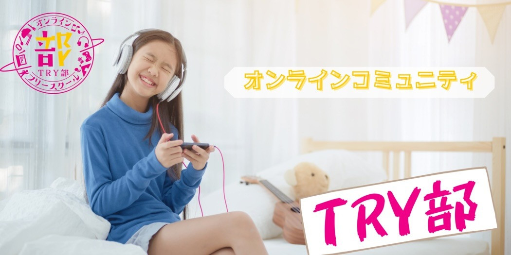 オンラインで不登校の子どもとゲームや雑談、イベントをしてくれる人大募集！