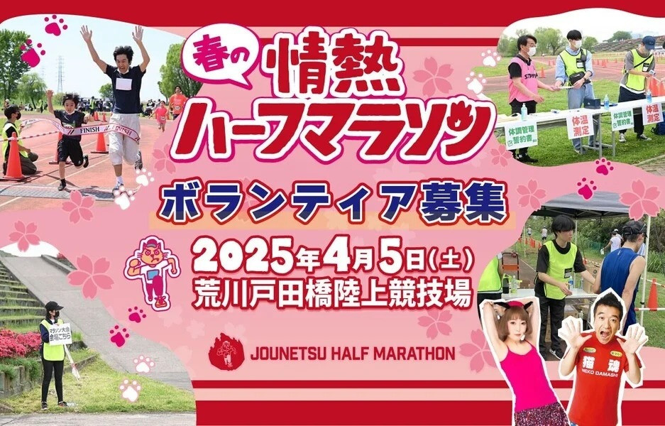 【単発】ハーフマラソン大会のボランティア(2025年4月5日(土))