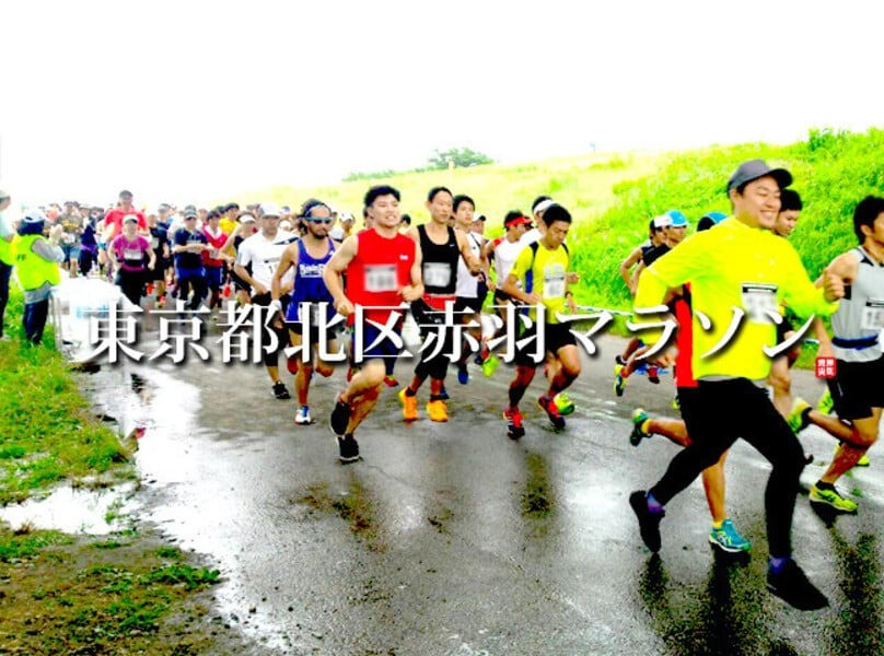 【単発】赤羽マラソン大会のボランティア(2025年4月5日(土)、5月10日(土))