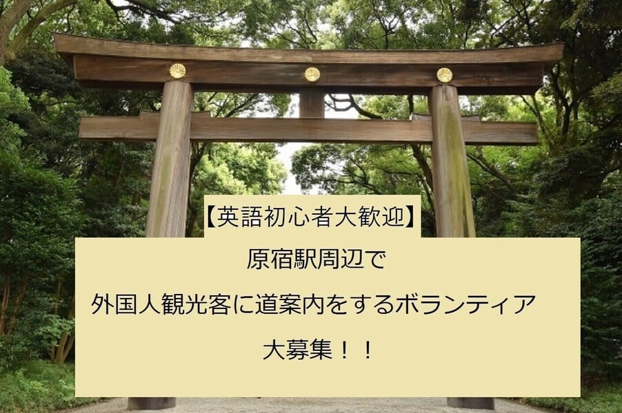 【単発】外国人観光客への道案内ボランティア