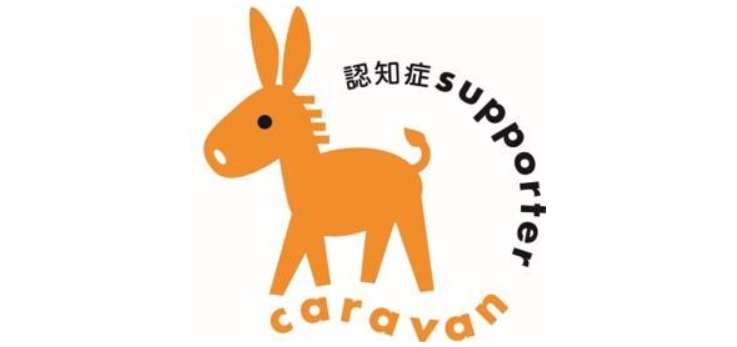 認知症サポータ　企業・職域団体合同”キャラバン・メイト養成研修”