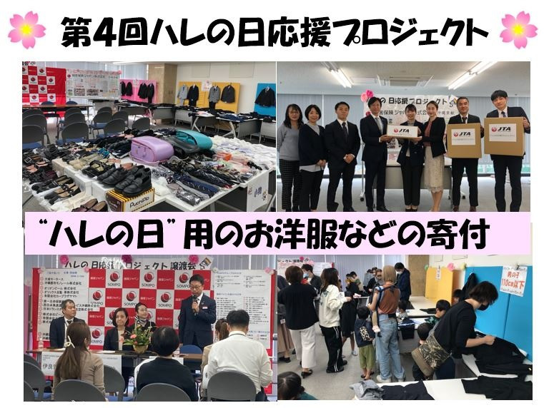 第４回 ハレの日応援プロジェクト