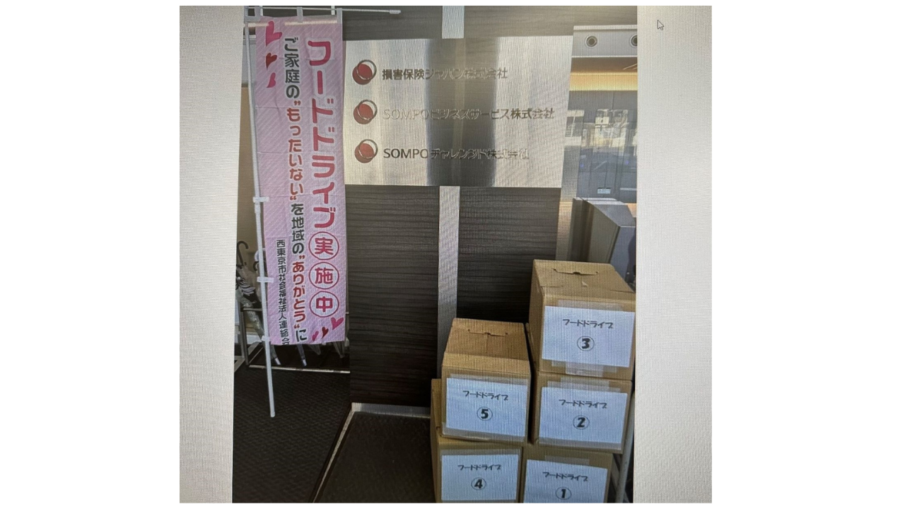 【ＳＯＭＰＯビジネスサービス（事務本部ビル）】フードドライブ実施