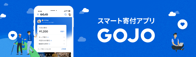 スマート寄付アプリ